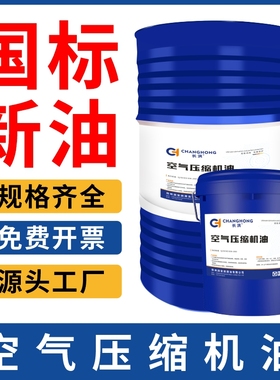 空气压缩机油L-DAB150号中负荷空压机专用油螺杆式空压机油冷却液