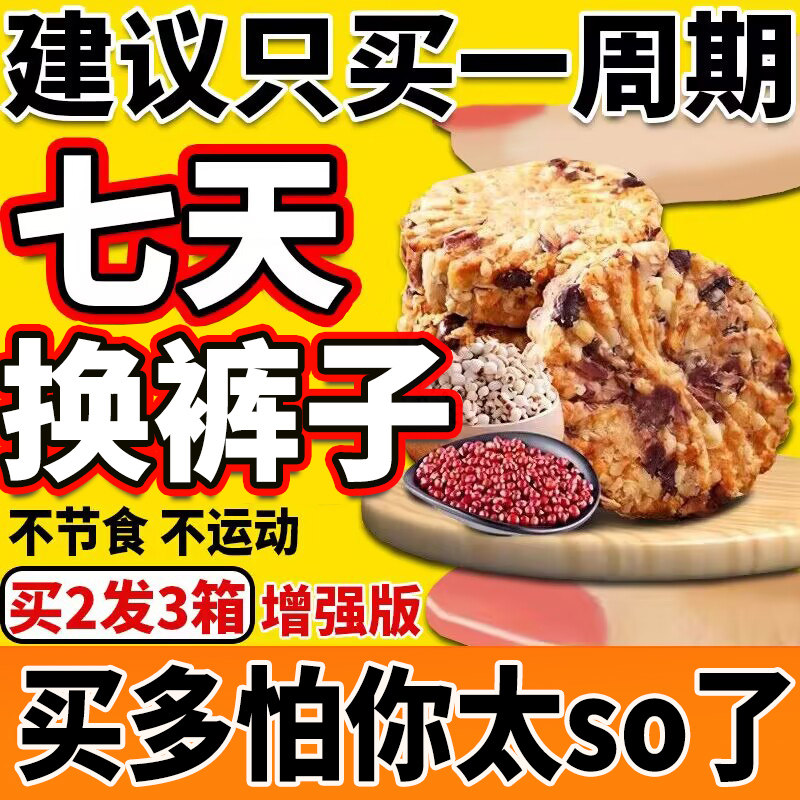 红豆薏米饼干代餐速食饱腹低卡0传统西式糕点