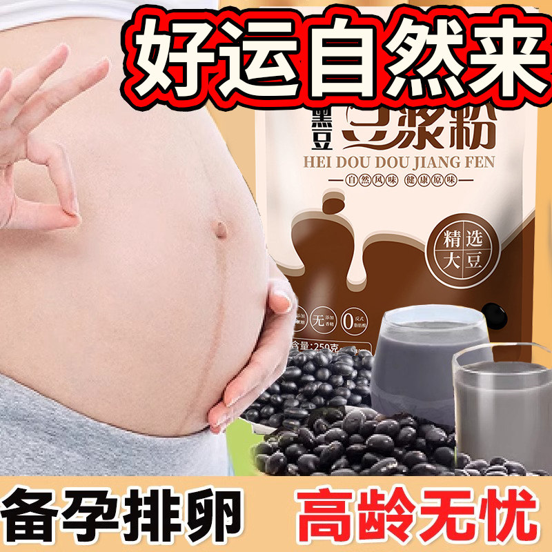 黑豆豆浆买1发3【备孕排卵】