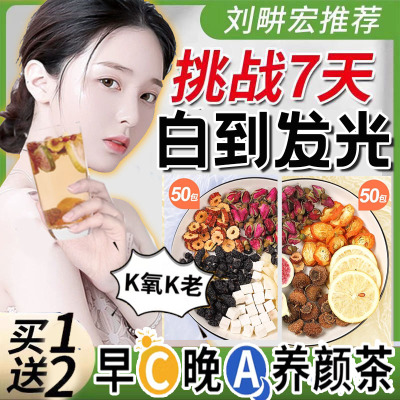 买1发2美白去斑早C晚A茶