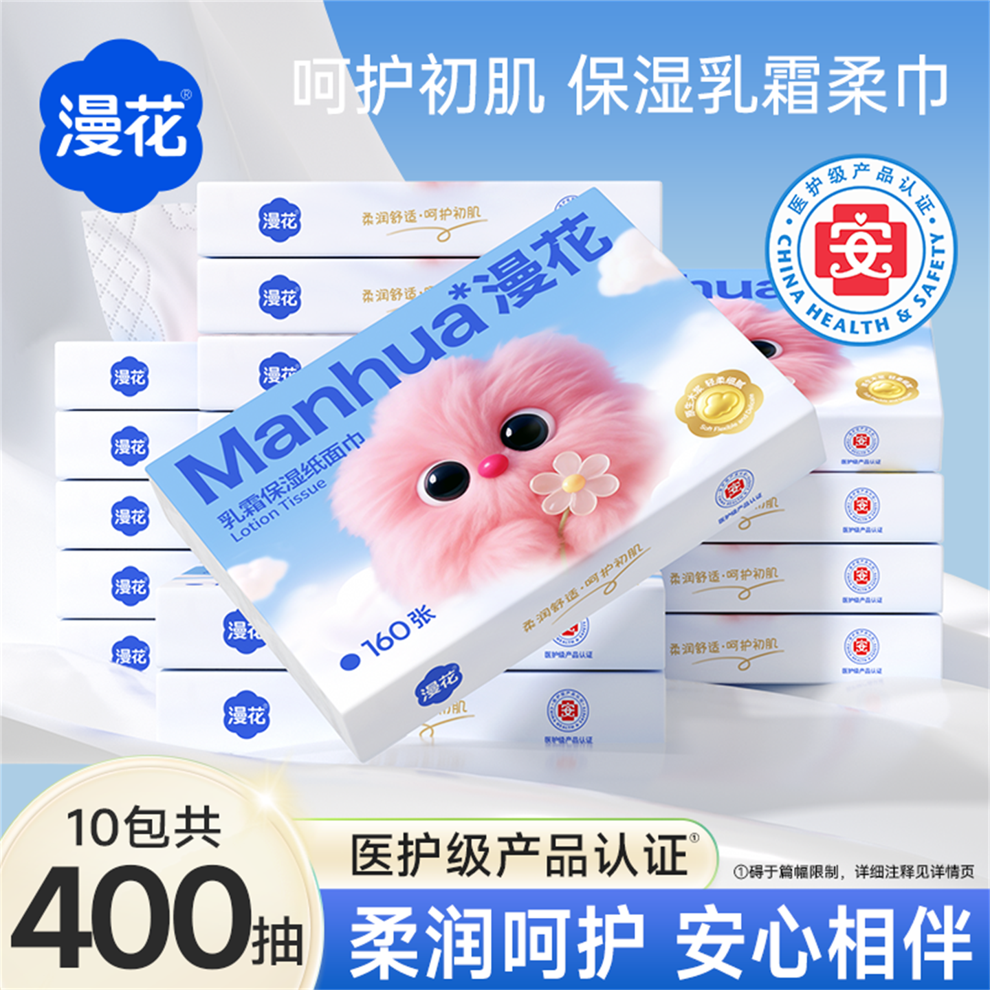 漫花乳霜保湿柔纸巾小包40抽