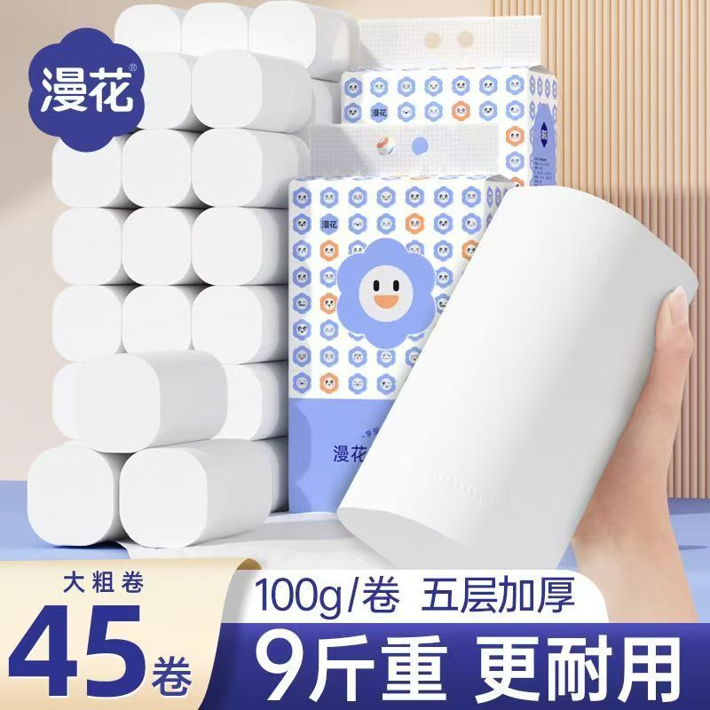 漫花无芯卷纸五层加厚居家卫生纸