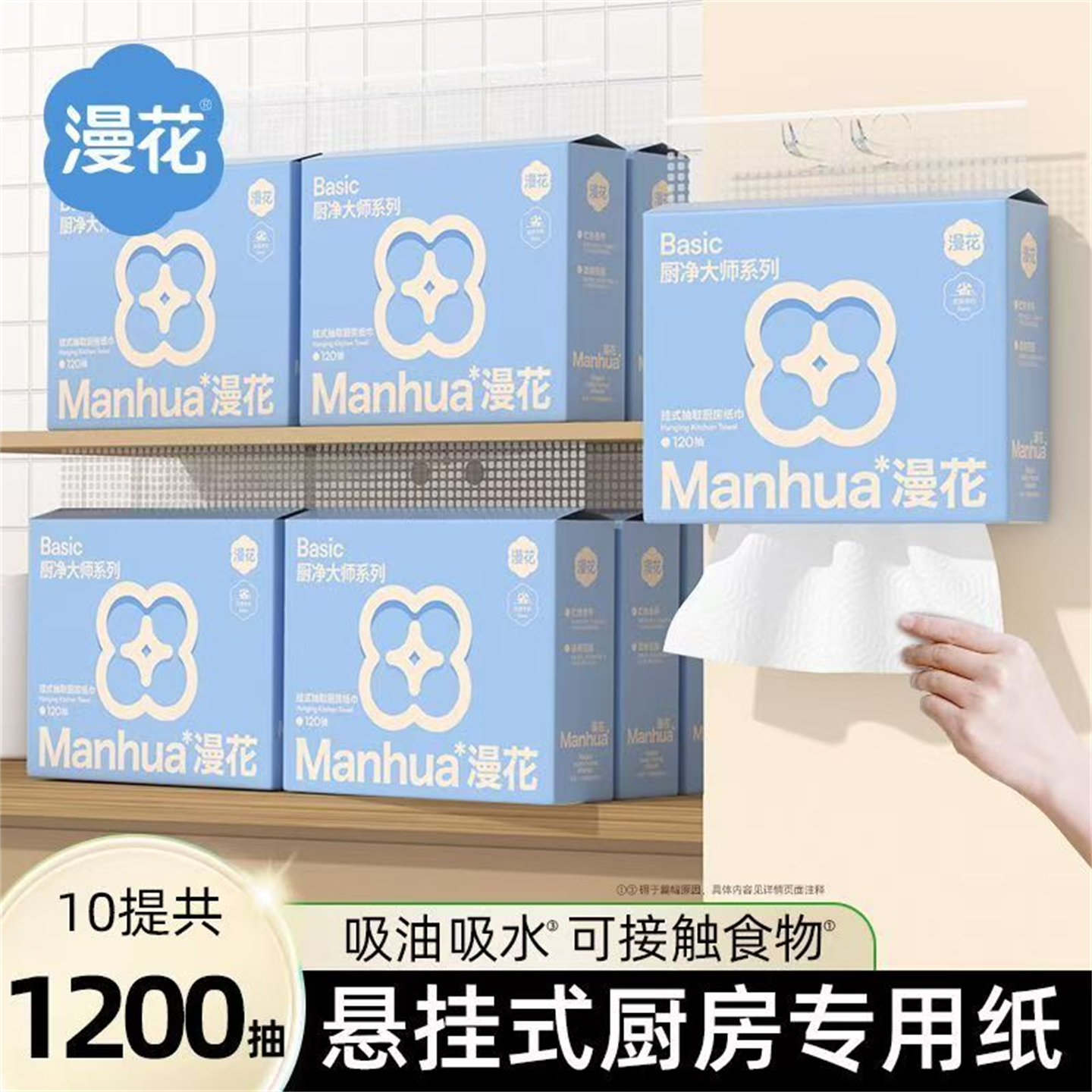 漫花挂式厨房用抽纸120抽食品级