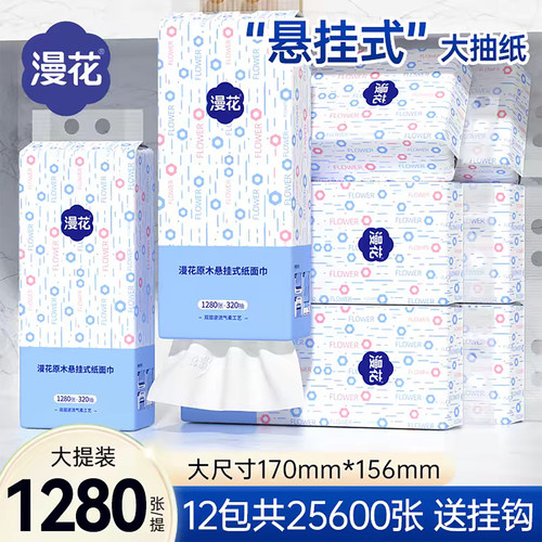 漫花大包320抽提挂式原木抽纸悬挂抽取式卫生纸厨房擦手厕挂纸