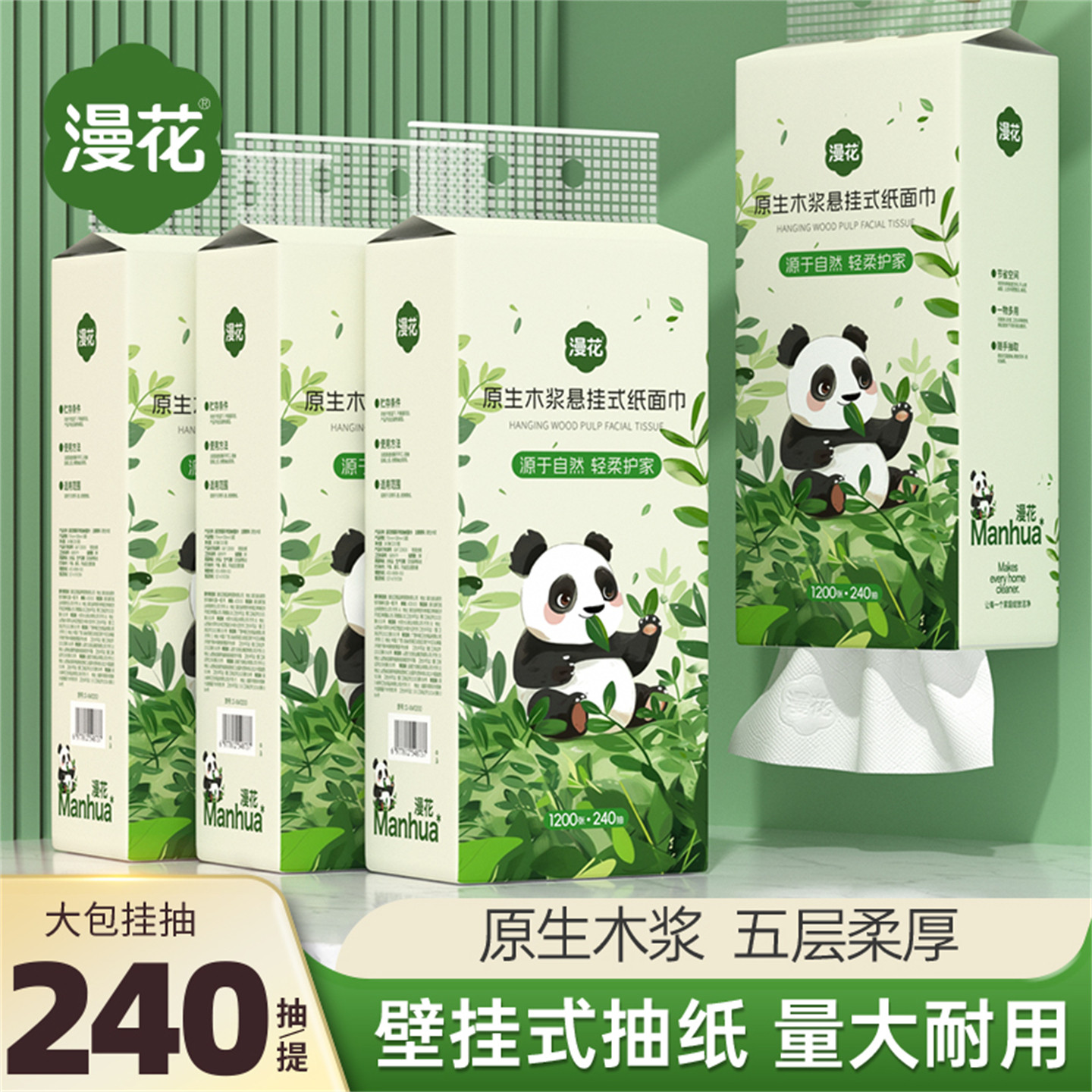 漫花挂式抽纸家用客厅壁挂纸巾餐厅餐巾纸卫生间用纸厕所用纸巾