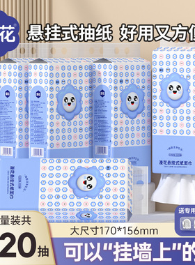漫花悬挂式抽纸大包家用整箱批