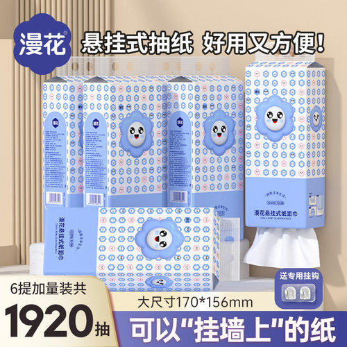 漫花悬挂式抽纸大包家用整箱批