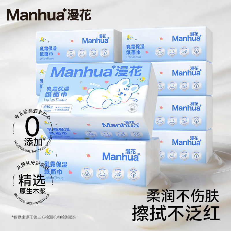 漫花乳霜纸卫生纸实惠装