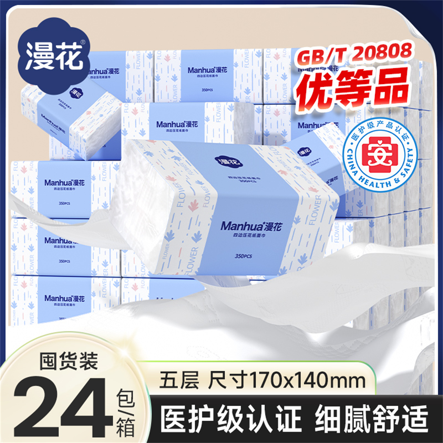 漫花大包抽纸5层加厚卫生纸