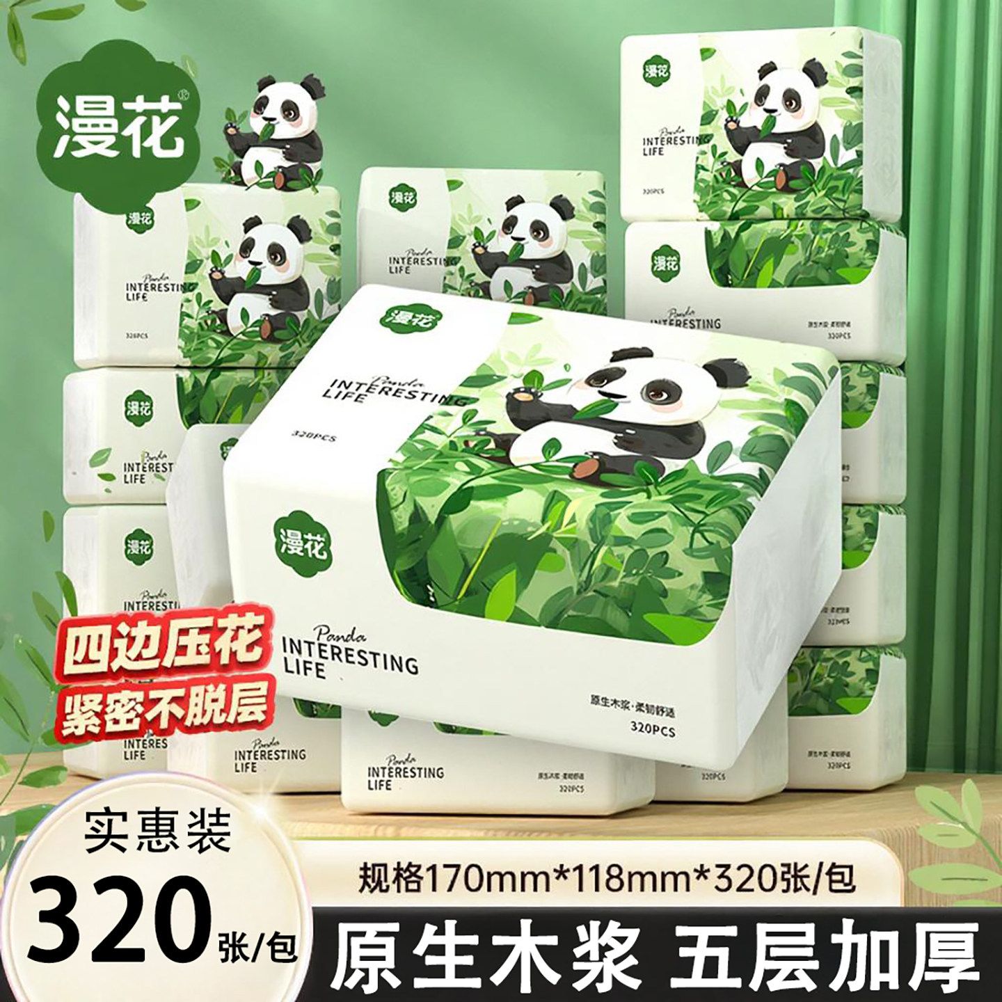 漫花原木抽纸四边压花纸巾30包整箱批卫生纸家用面巾纸抽餐巾纸