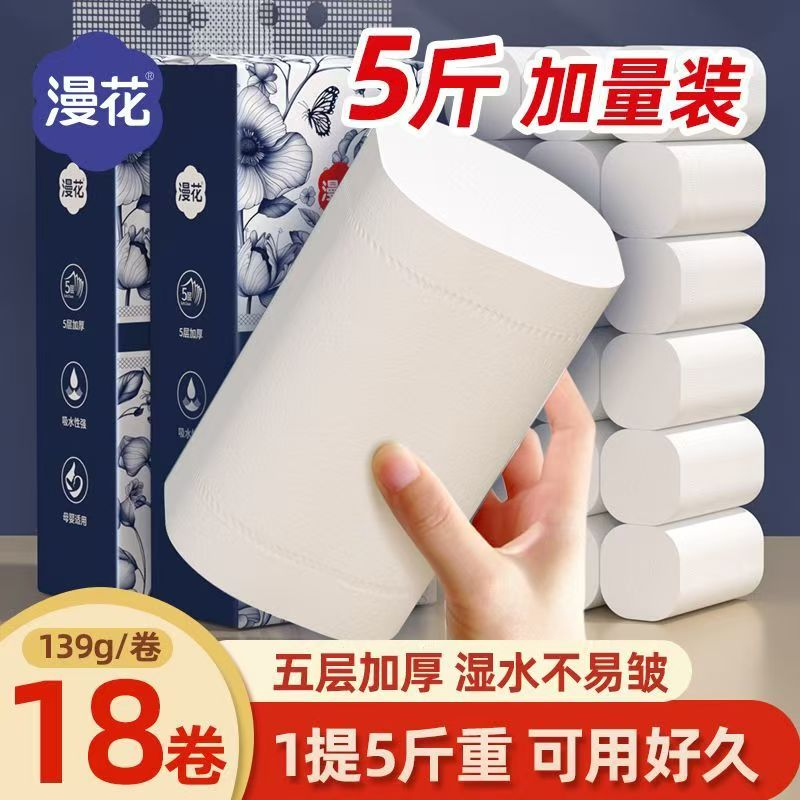 漫花无芯卷纸加大加厚卫生纸