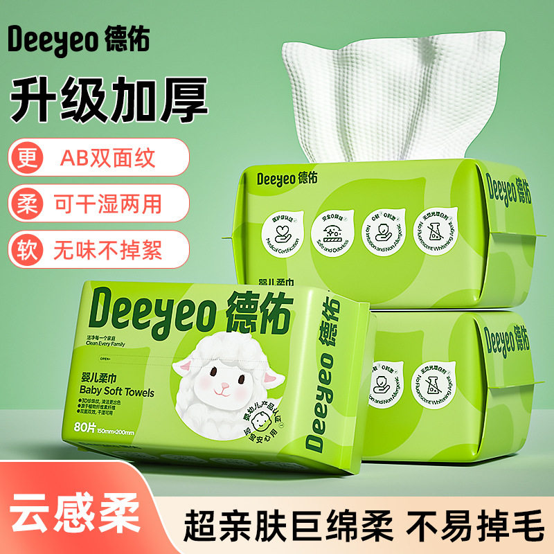 德佑婴儿绵柔巾便携装小包一次性洗脸巾洁面擦脸纸巾加厚80抽图片