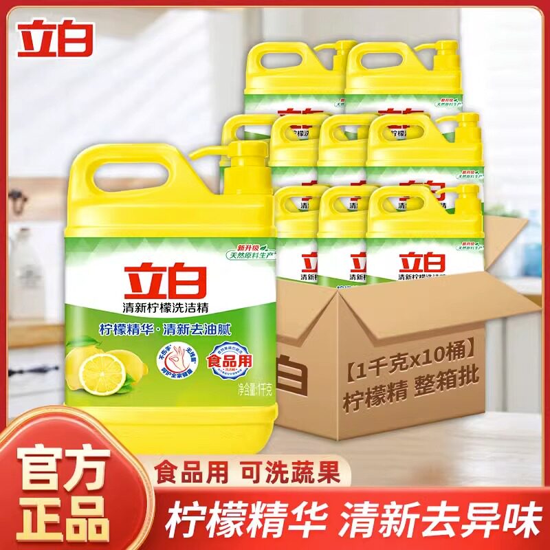 立白洗洁精洗涤剂洗碗液家用大桶按压瓶式家庭实惠装放心用食品级使用感如何?
