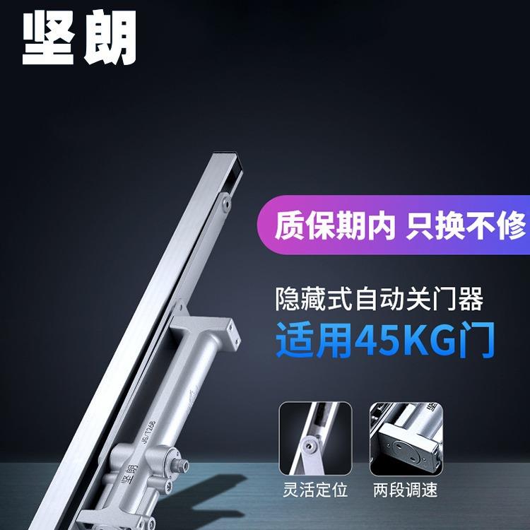 【坚朗】隐形自动闭门器隐藏式闭门器90度定位65KG闭门器YB301