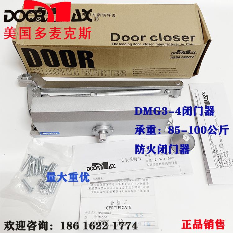 多麦克斯doormax闭门器DMG3-4 100KG 防火门闭门器 楼宇门闭门器