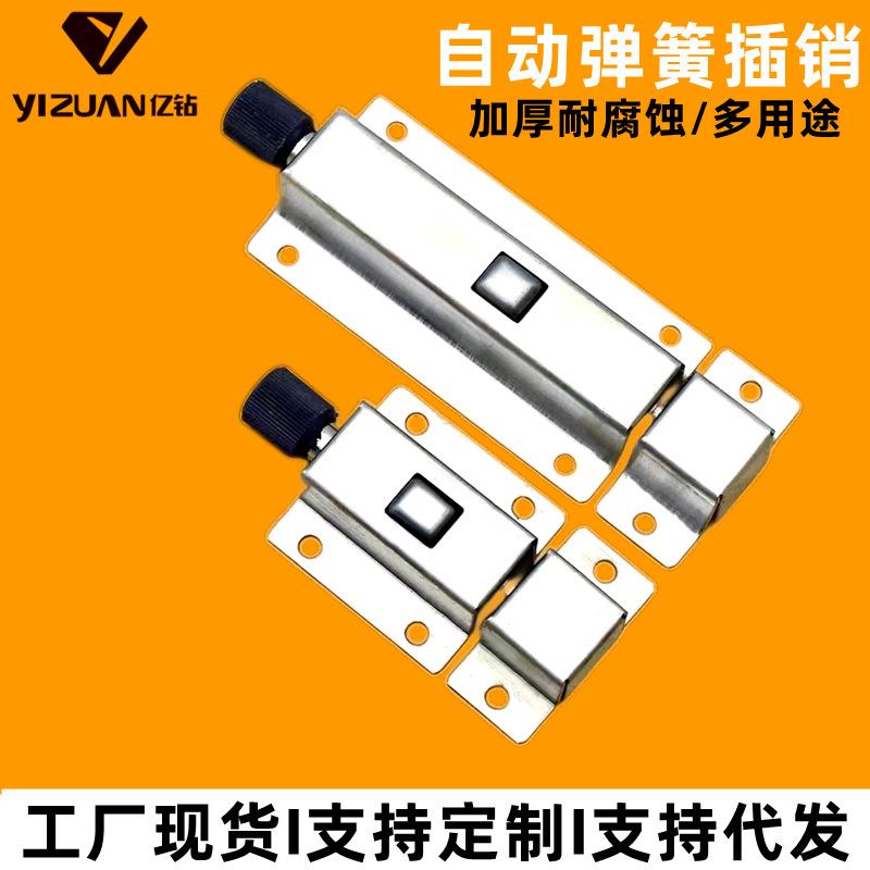 自动不锈钢门扣大号按钮门栓木门家用反锁配件防盗安全弹簧插销