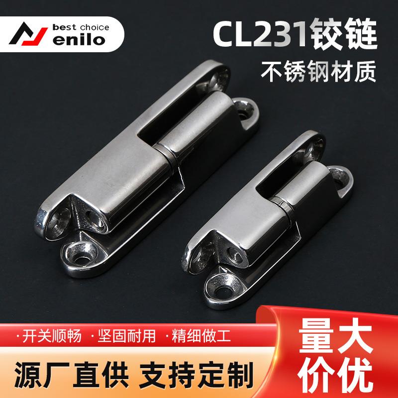 恩利CL231-1-2铰链 配电柜门铰链插拔旋转可拆卸合页铰链 门合页