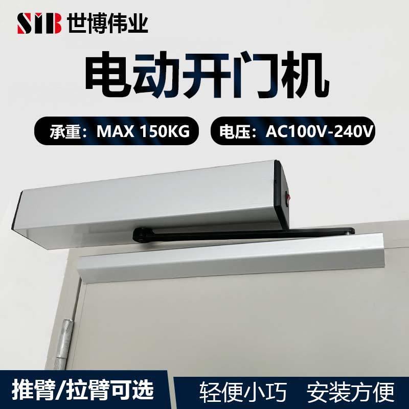 电动自动开门机自动闭门器电动自闭门器感应门自动电动闭门器