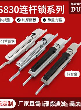 都发 MS830天地连杆锁开关柜配电箱锂电池设备门锁威图控制柜配件