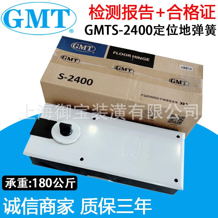 GMT官方授权S-2400地弹簧180公斤加重型玻璃地弹门型材门配件通用图片