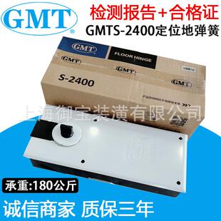 GMT官方授权S-2400地弹簧180公斤加重型玻璃地弹门型材门配件通用