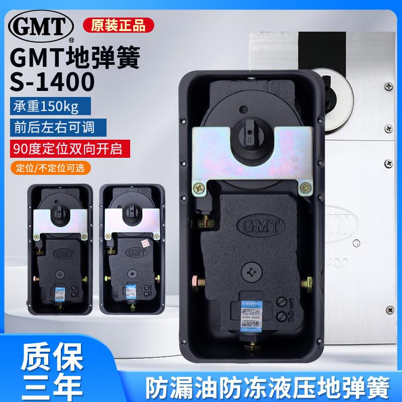 GMT正品S-1400地弹簧定位不定位加重型抗风压150kg玻璃门地簧配件图片