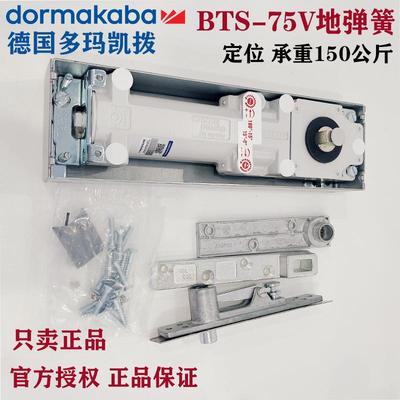 多玛弹地簧BTS75V地弹簧定位双向开启承重150KGdorma75v 多玛75v