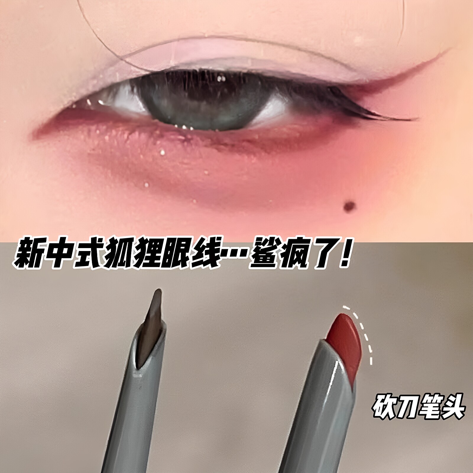 新中式酒红极细砍刀眼线胶笔防水