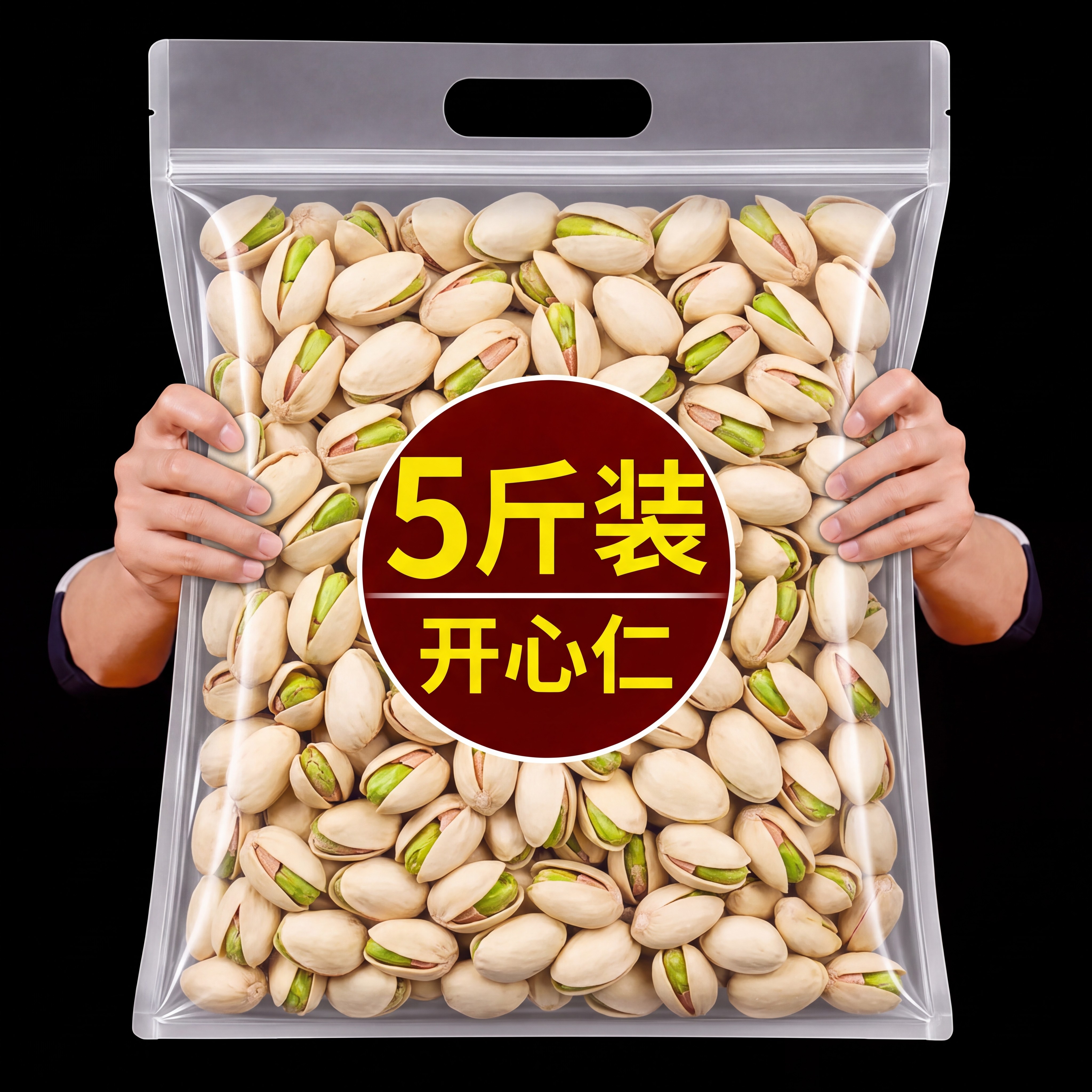 【央妈推荐】开心果自然开口正品大颗粒坚果散装孕妇干果零食04