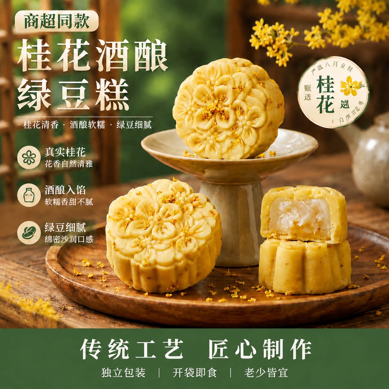 桂花酒酿绿豆糕老式正宗端午节礼盒精美高端绿豆糕独立包装零食04