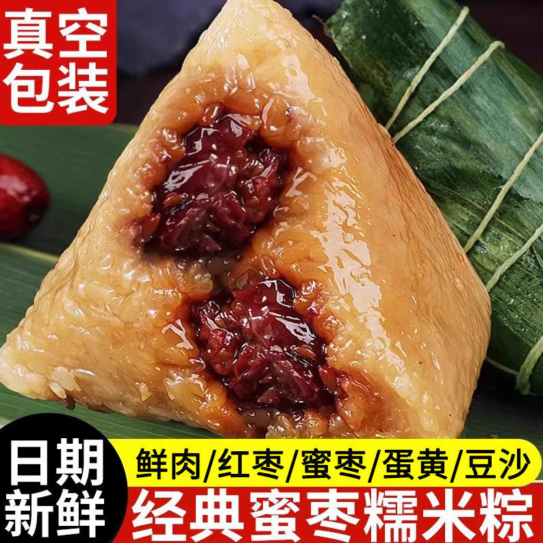 嘉兴蜜枣红枣糯米甜粽豆沙蛋黄鲜肉粽子端午节官方旗舰店04