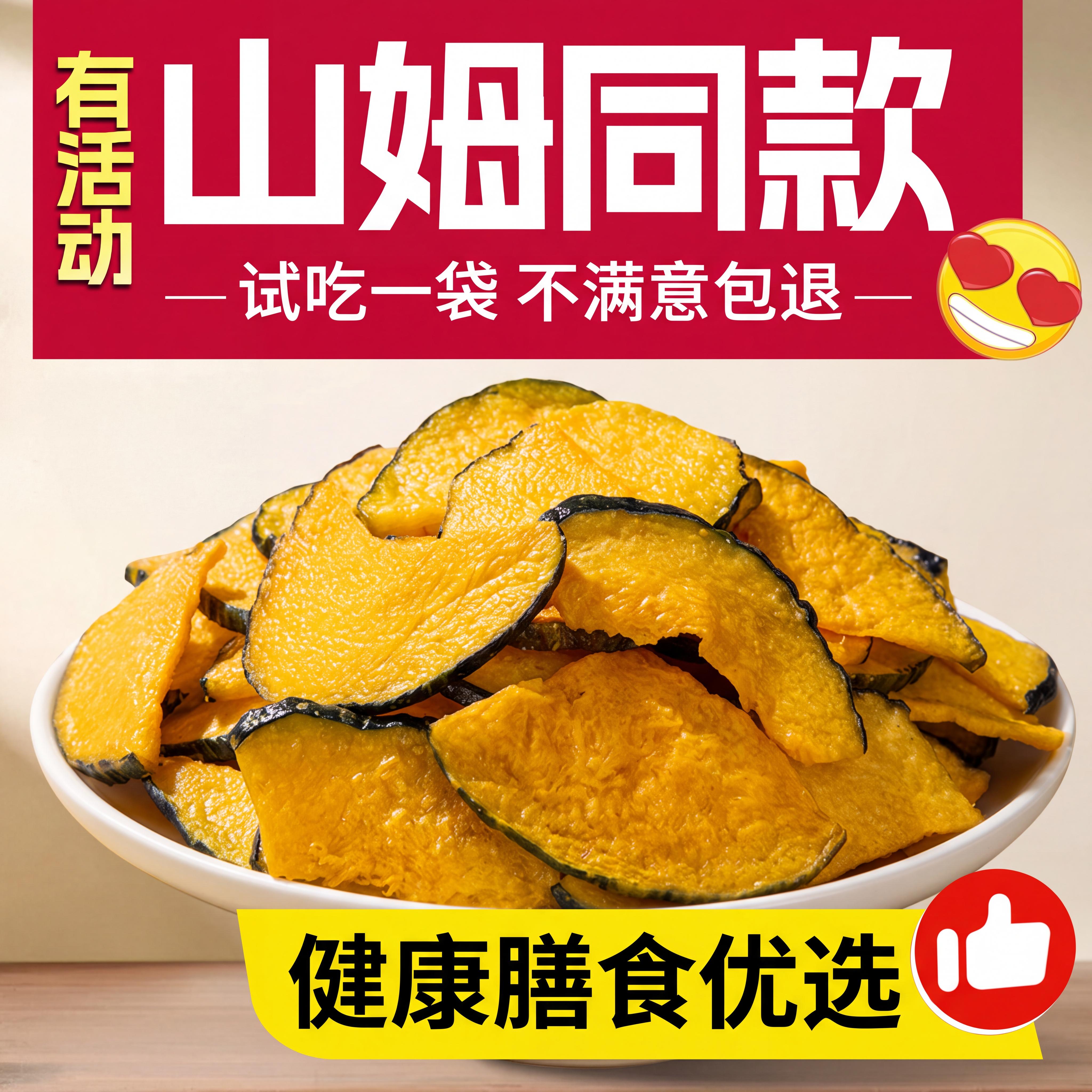 海苔南瓜干脆片旗舰店贝贝南瓜脆片即食蔬菜干果蔬脆冻干南瓜04