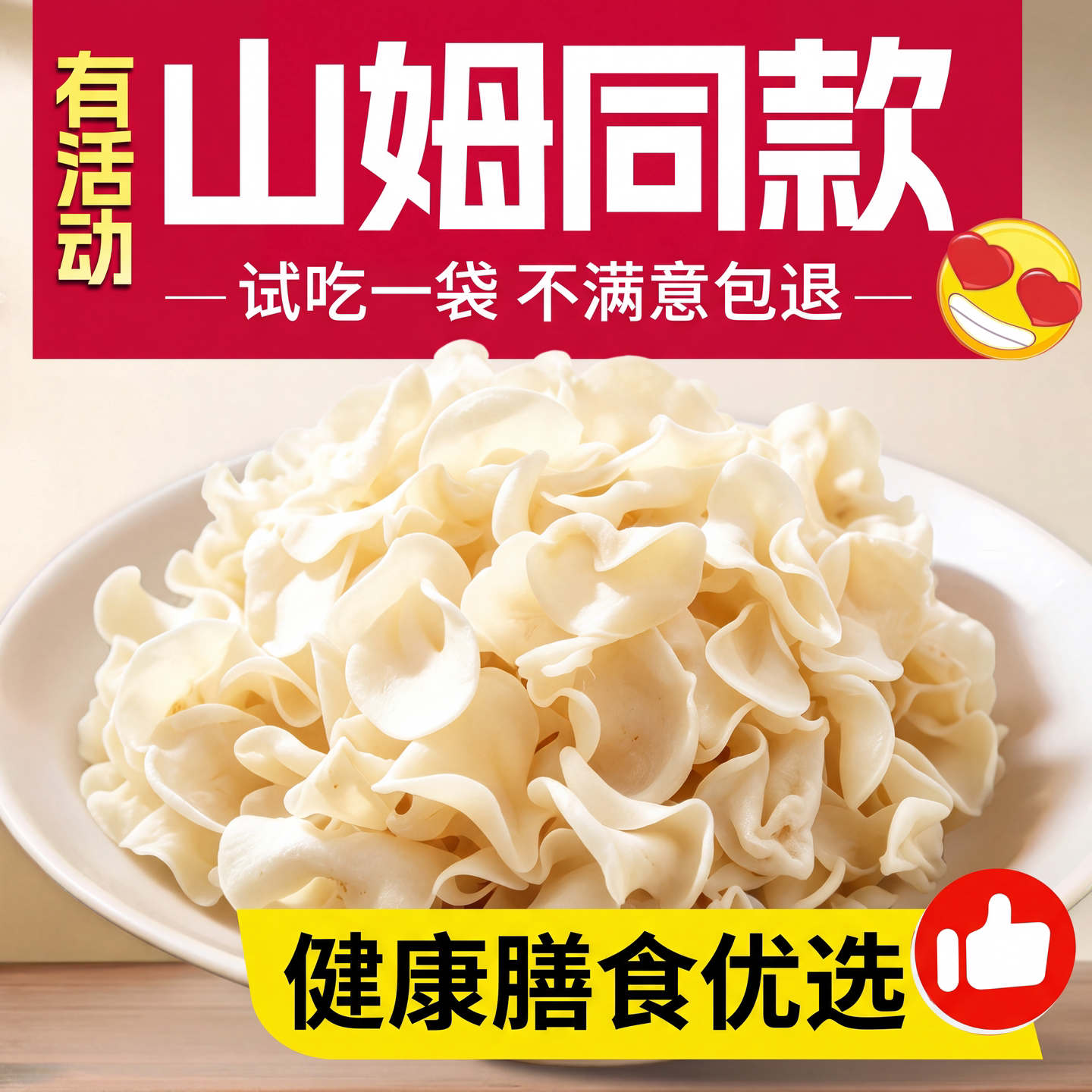 【央妈推荐】特级长白山野生白玉木耳干货官方旗舰店食用木耳y