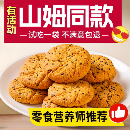 【央妈推荐】山药藜麦老式桃酥中老年人健康营养木糖醇专用零食y