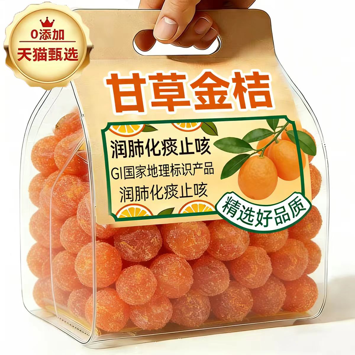 【央妈推荐】甘草金桔干蜜饯水果干果脯润喉金橘子干零食休闲kk
