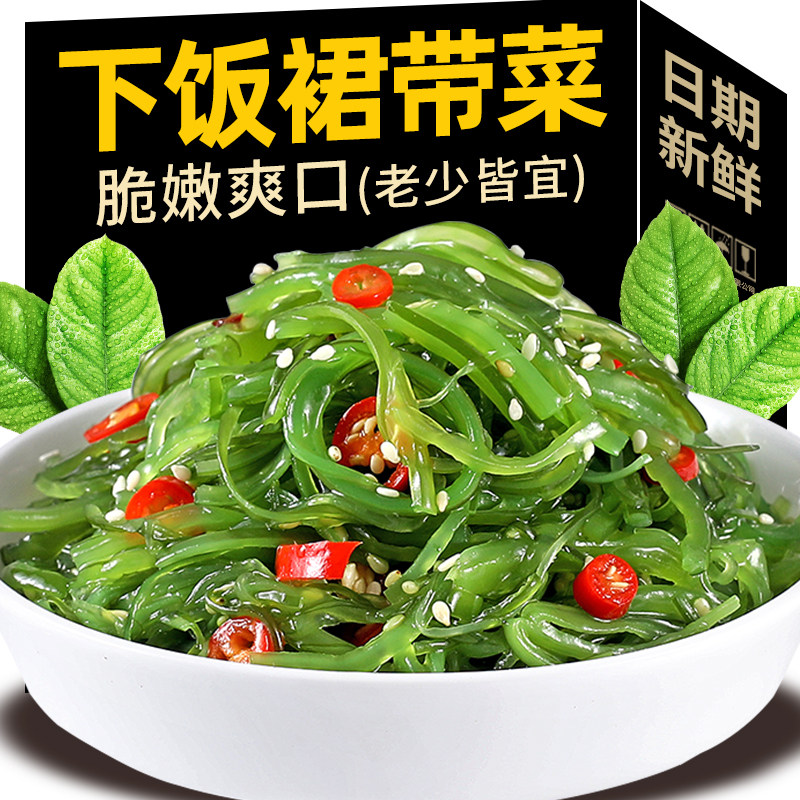低脂即食裙带菜日料沙拉