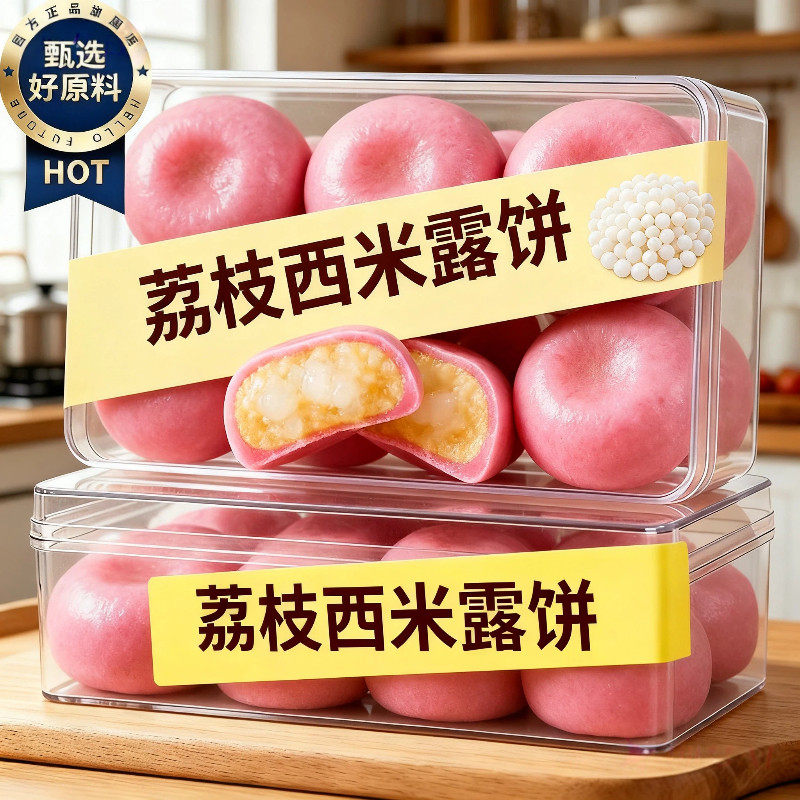 【央妈推荐】荔枝西米露饼官方旗舰店绿豆饼早餐糕点软糯香甜y