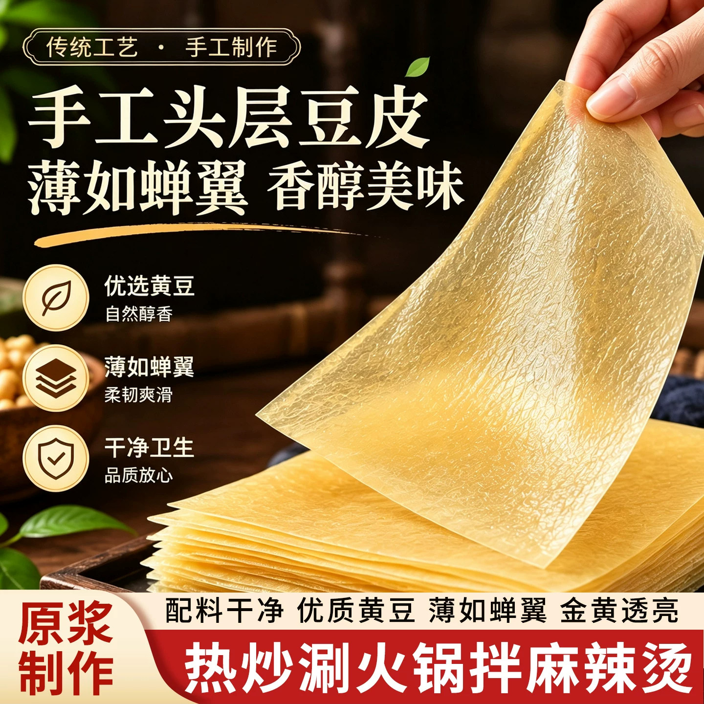 正宗手工头层豆腐皮干货蝉翼油豆皮五香千张春卷响铃卷腐竹豆皮04