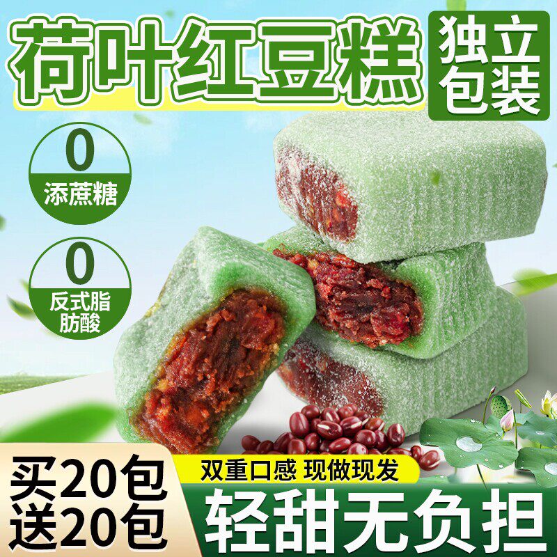 【央妈推荐】荷叶红豆糕无糖红枣条头糕糯叽叽早餐糕点心糯米糕wh