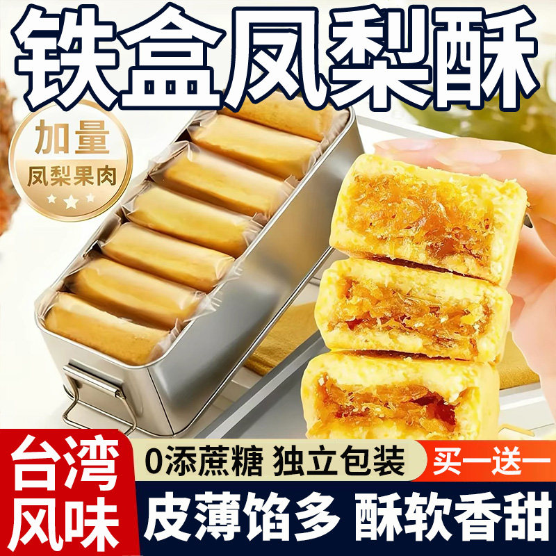【央妈推荐】老式凤梨酥闽南风味零食早餐糕宿舍点心独立包装wh