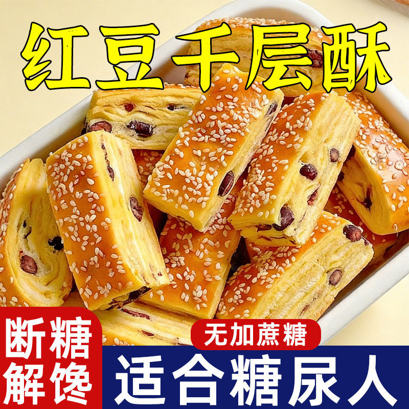 【央妈推荐】红豆软酥红豆千层酥下午茶红豆点心办公室解馋零食y
