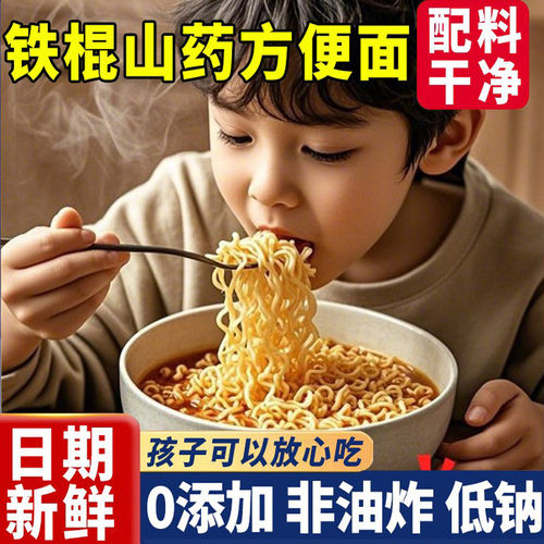 【央妈推荐】铁棍山药方便面非油炸面饼袋装儿童泡面官方旗舰店y