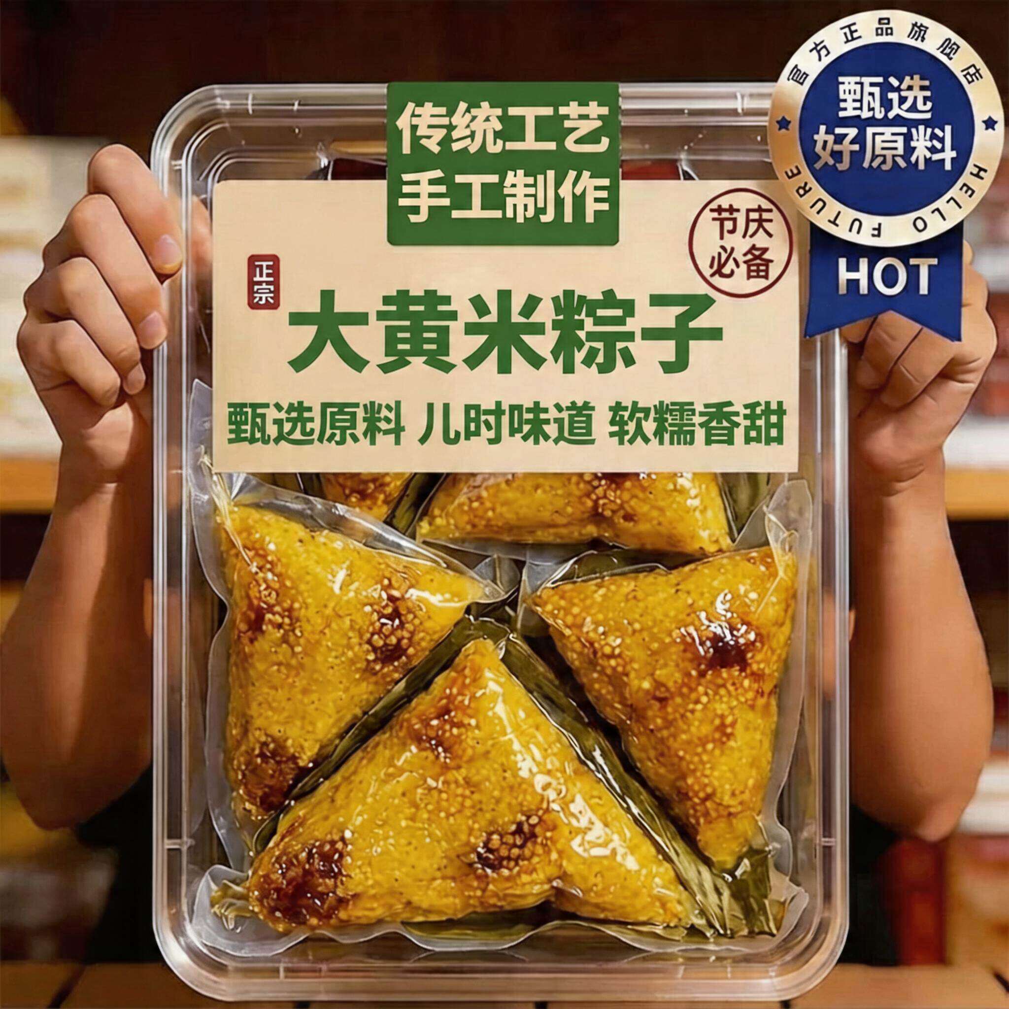 【央妈推荐】山西大黄米粽子官方旗舰店纯手工藜麦红枣粽豆沙甜y