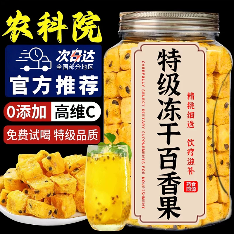 农科院!特级冻干百香果块冲泡饮品果茶无添加金桔柠檬茶泡水果茶