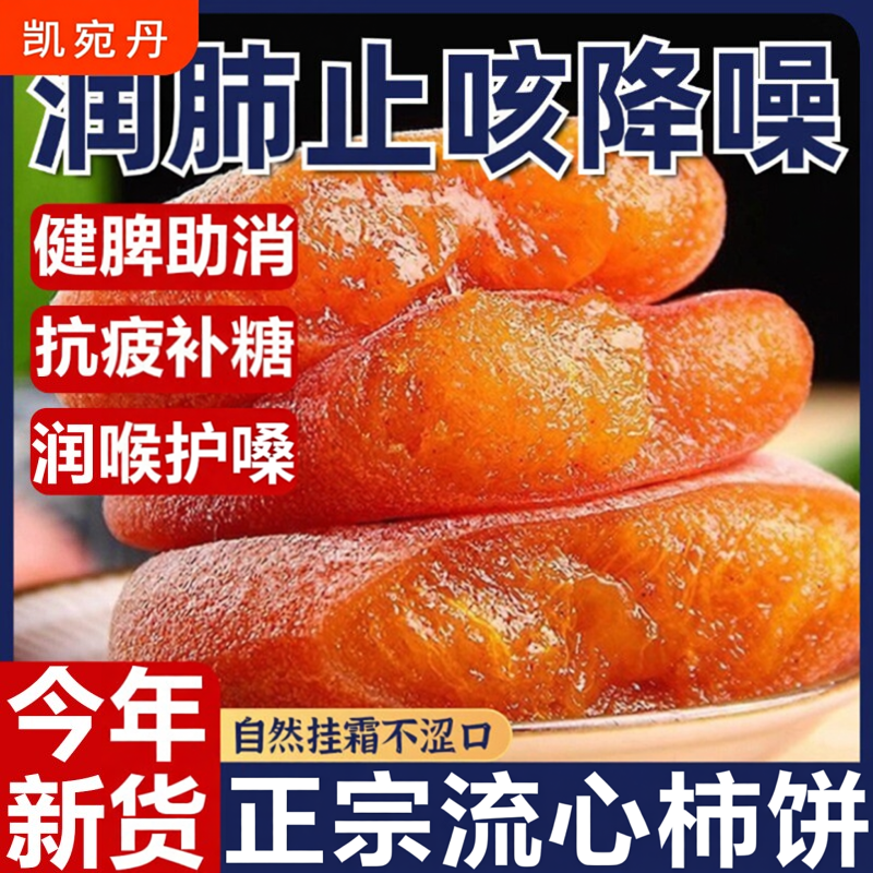 【央妈推荐】圆柿饼农家自制柿子饼霜降柿干非陕西富平圆柿饼c17