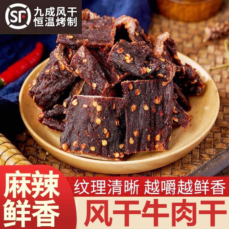正宗风干牛肉干西藏麻辣手撕牦牛肉干500g内蒙古高原特产超干零食