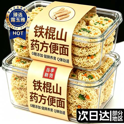 【央妈推荐】正宗铁棍山药方便面官方旗舰店非油炸泡面饼独立包y