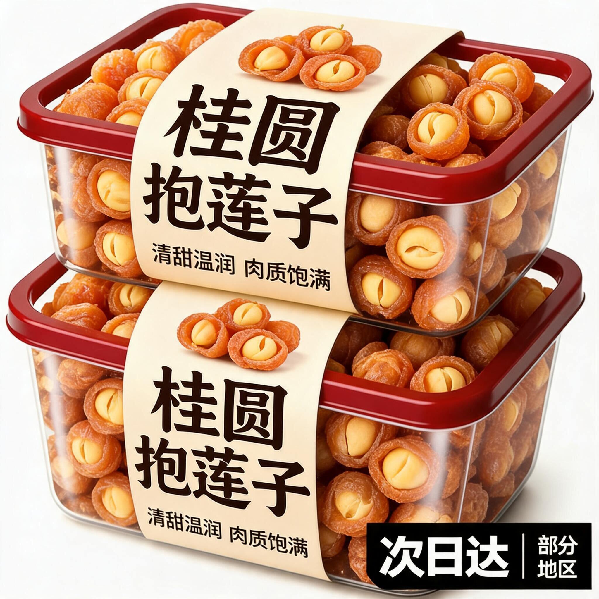 【央妈推荐】桂圆抱莲子抱抱果休闲零食官方旗舰店中式茶点果干y