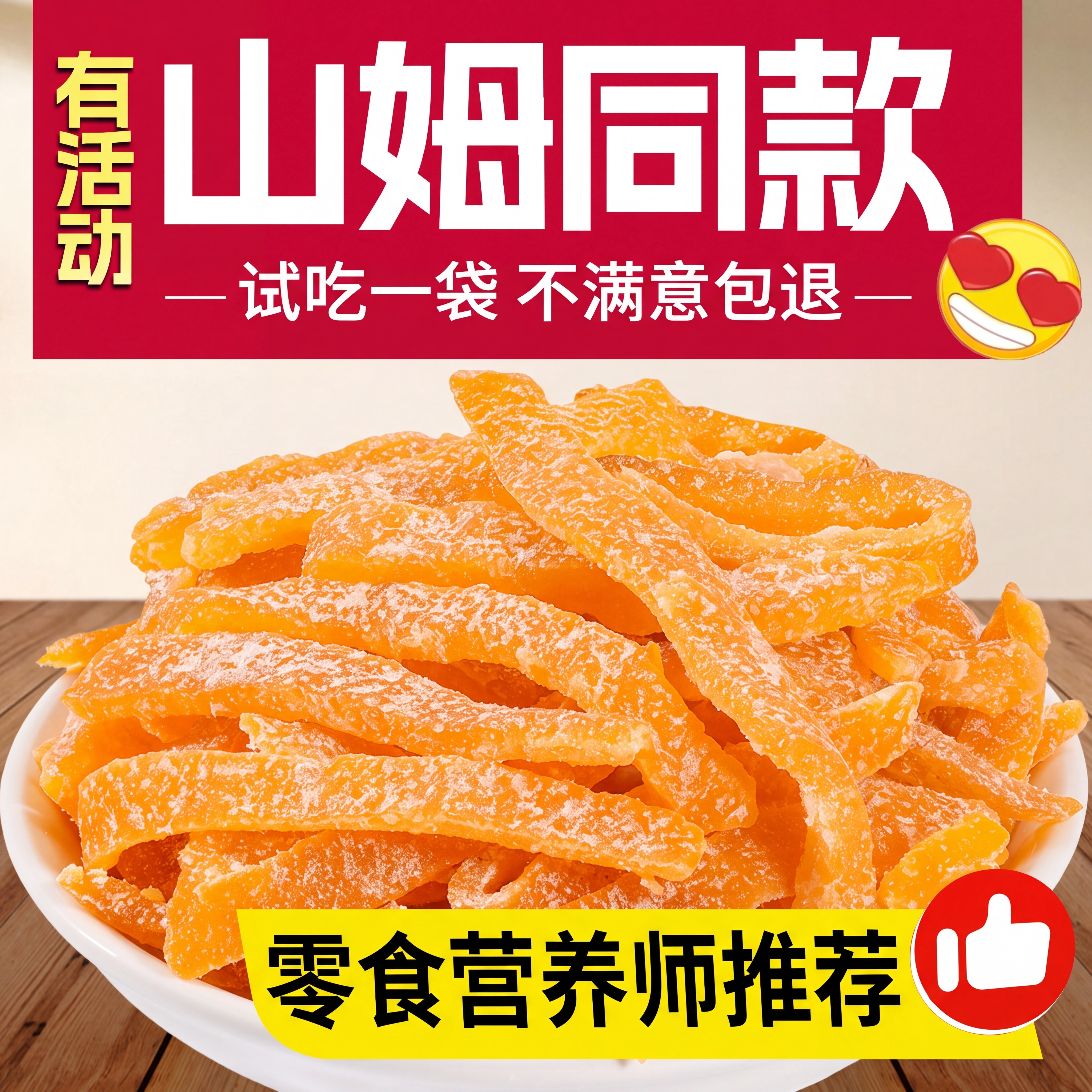九制盐津陈皮罐装即食甘草酸甜陈皮干橘子皮泡水桔皮怀旧蜜饯零食