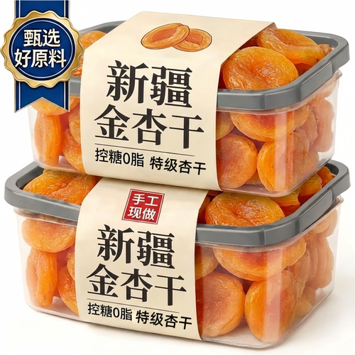 【央妈推荐】特级无核金杏干特级酸杏脯杏干孕妇零食酸甜蜜饯y